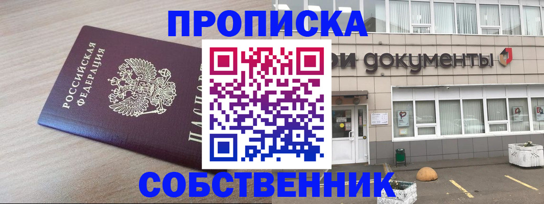 временная прописка в Моздоке