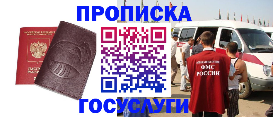 прописка ребенка в Моздоке