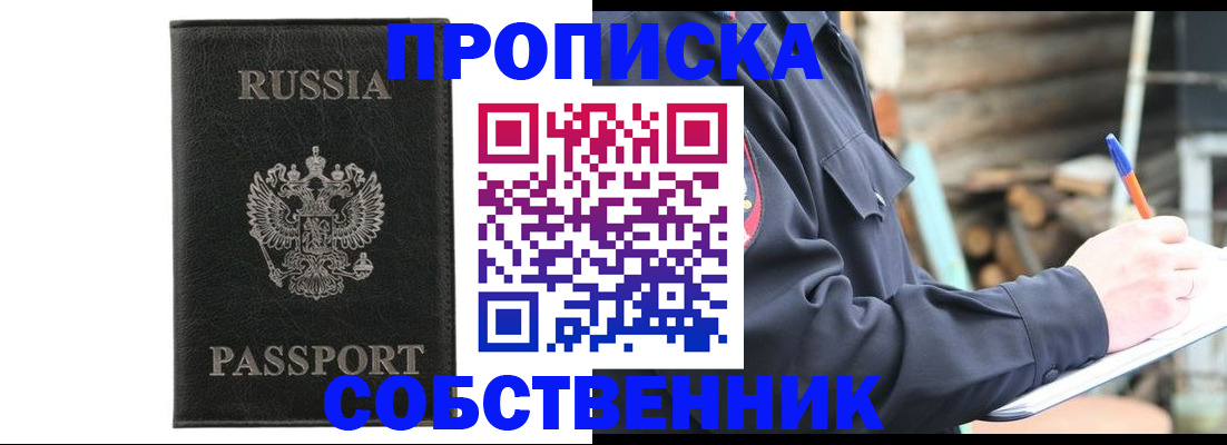 прописка штамп в Моздоке