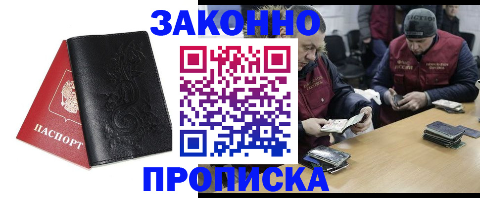 временная регистрация в Моздоке