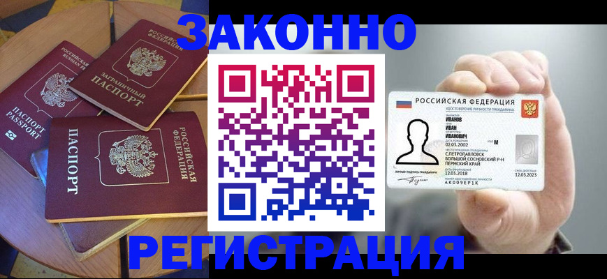 прописка для кредита в Моздоке