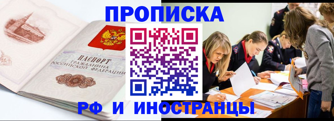 временная регистрация купить в Моздоке